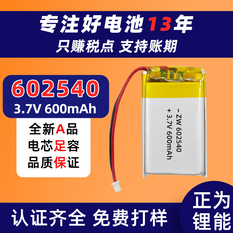 602540 lithium battery, 600 mAh, 3.7 V—high-capacity polymer lithium battery for beauty devices, toys, and smart water cups