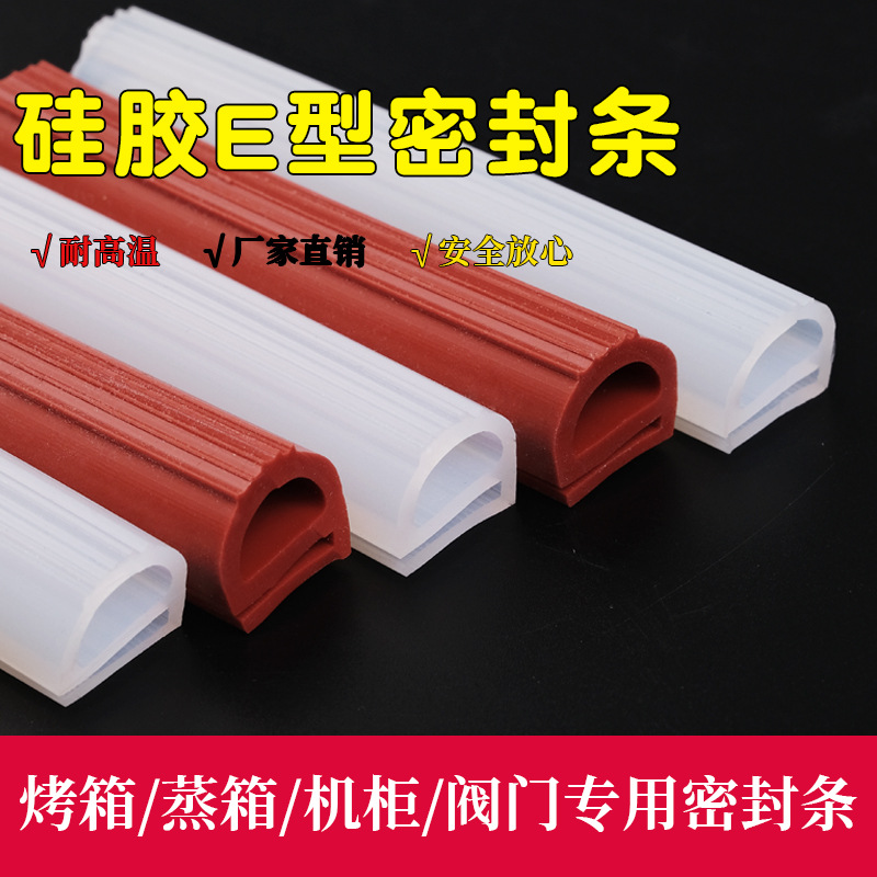 Silicone E‑shaped strips, silicone rubber E‑shaped strips—high‑temperature resistant sealing strips for ovens and baking ovens, available in widths of 12/14/16/18/20/25 mm.