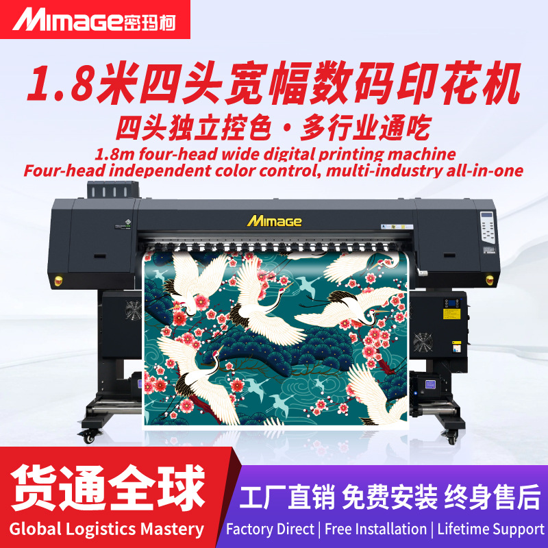 MIMAGE T-shirt DIY digital printing machine—1.8-meter wide, four-head DTF high-speed sublimation printer