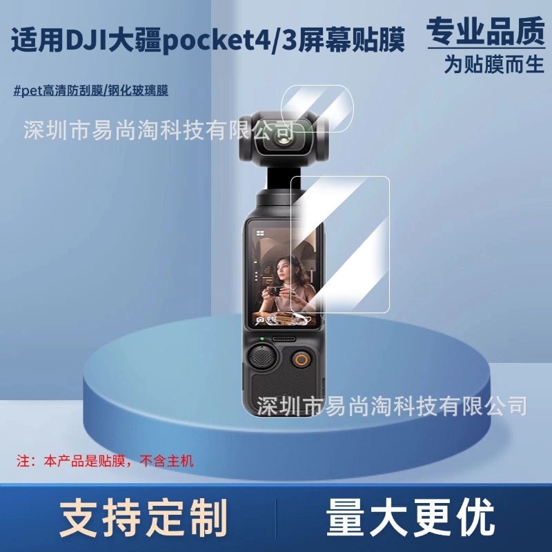 Pocket3/4 screen film pocket3 lens protective film Osmo front lens steel plating film