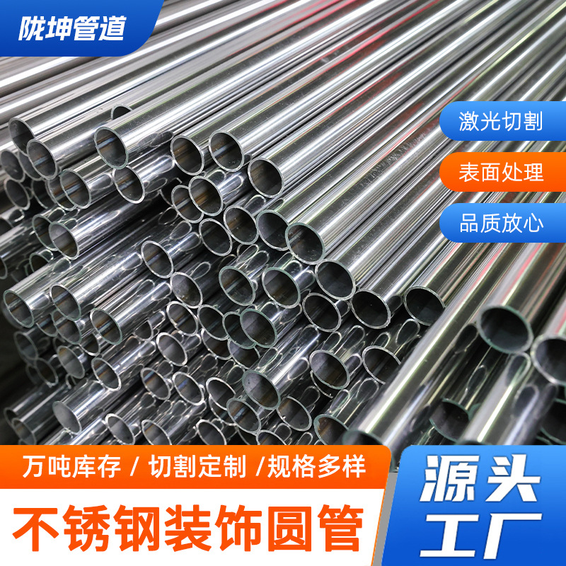304 and 316L stainless steel decorative round pipes, welded pipes; thin-walled round pipes, thickened pipes—wholesale from the manufacturer.