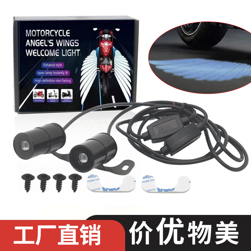 Factory direct sales motorcycle lighting ground lights angel wings projection lights welcome lights carpet lights refurbished general atmosphere lights