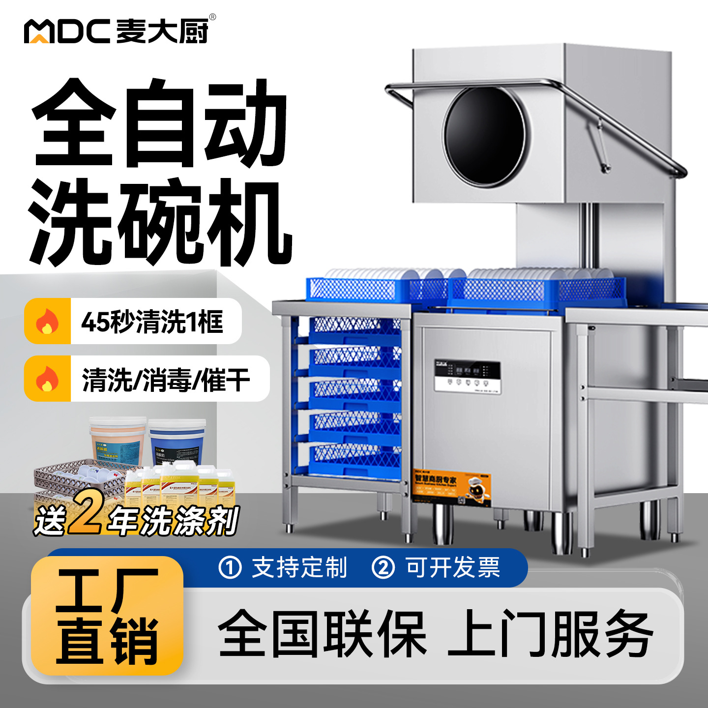 Mai Dachu lid‑opening commercial dishwasher—large‑scale, fully automatic model for big hotels, restaurants, and school canteens; compact size makes it perfect for small eateries.