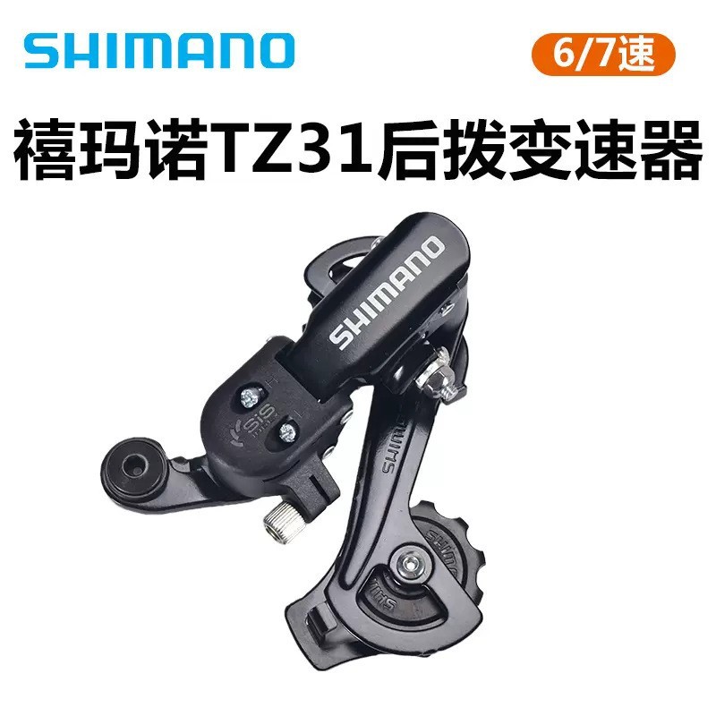 SHIMANO TZ31 Mountain Bike Rear Derailleur Eyelet, Rear 6/7-Speed Gear Shifter, Bicycle Accessory