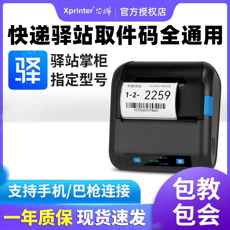 Xinye XP-P326B Portable Package Pickup Code Printer for Delivery Stations, Bluetooth-Compatible Label Printer for Couriers