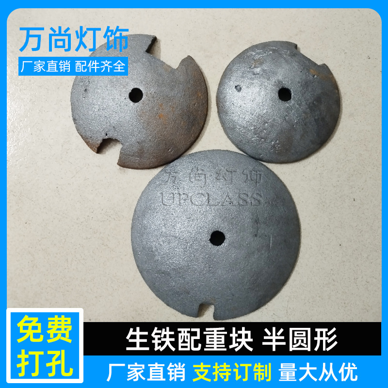 Floor lamp and table lamp base counterweight blocks—cast iron weighting blocks, semi-circular base weight‑adding anti‑tip blocks, lighting accessories.