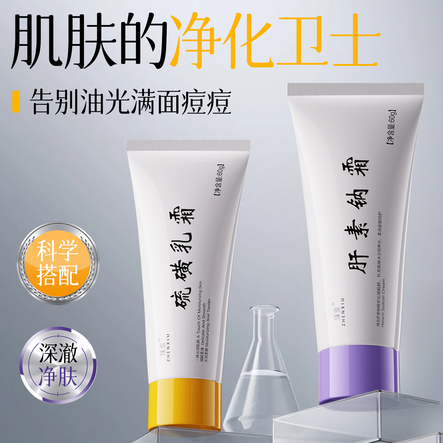Zhenxiu Sodium Heparin Cream for Brightening, Moisturizing, and Reducing Dullness; Sulfur Cream to Improve Blackheads and Fade Acne Scars; Facial Cream—Wholesale