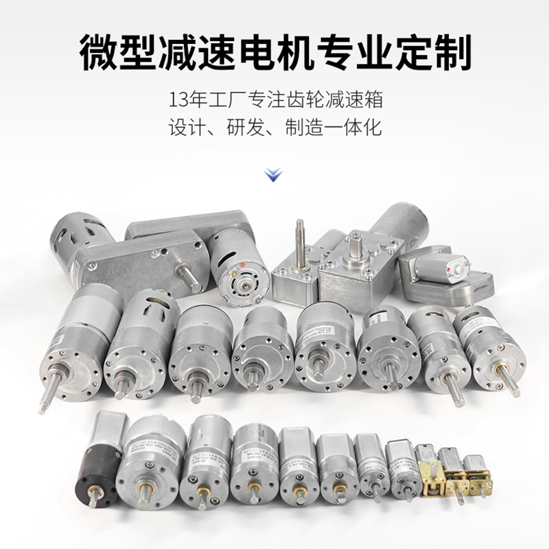 Source factory: 6V/12V DC reduction motors, 24V gearboxes, miniature reduction motors, low-speed small motors—customizable