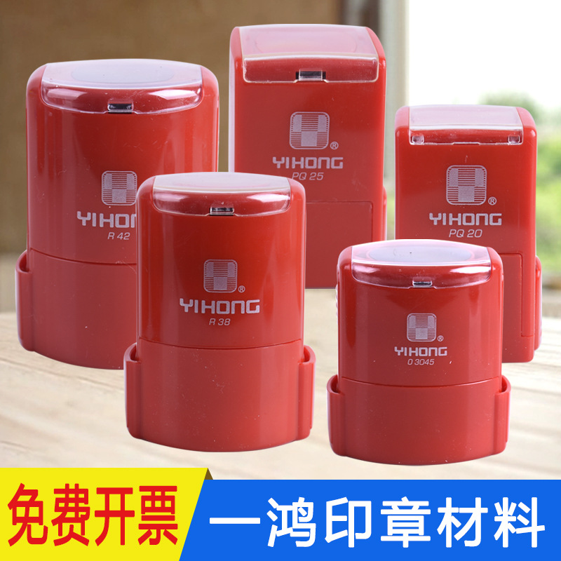 Yihong rotary ink stamp materials—wholesale; compatible with chip‑insertion automatic oil‑dispensing stamps; includes blank stamp bodies, red‑shell and green‑shell versions, and rotary stamps.