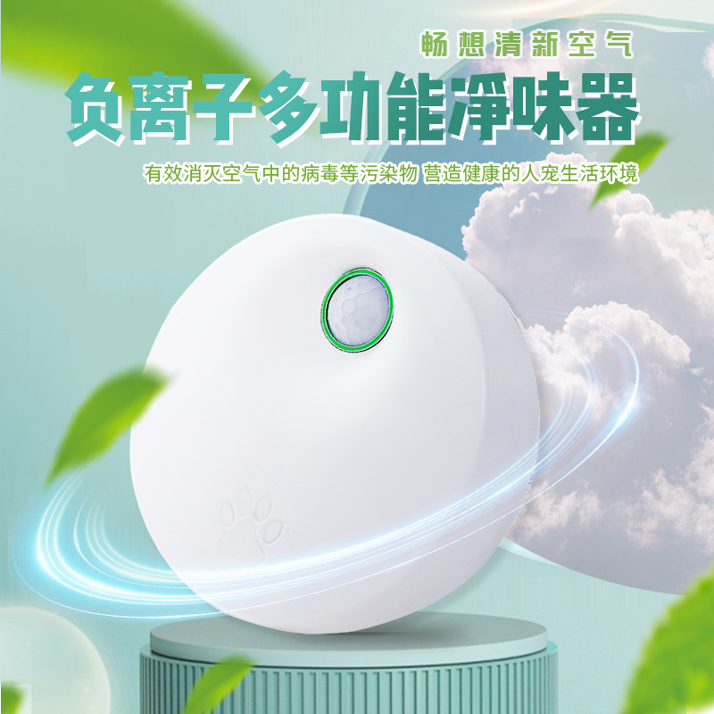 Cross-border pet odor eliminator, smart deodorizing cat litter box, air purifier, smart sensor‑activated sterilization and odor removal device