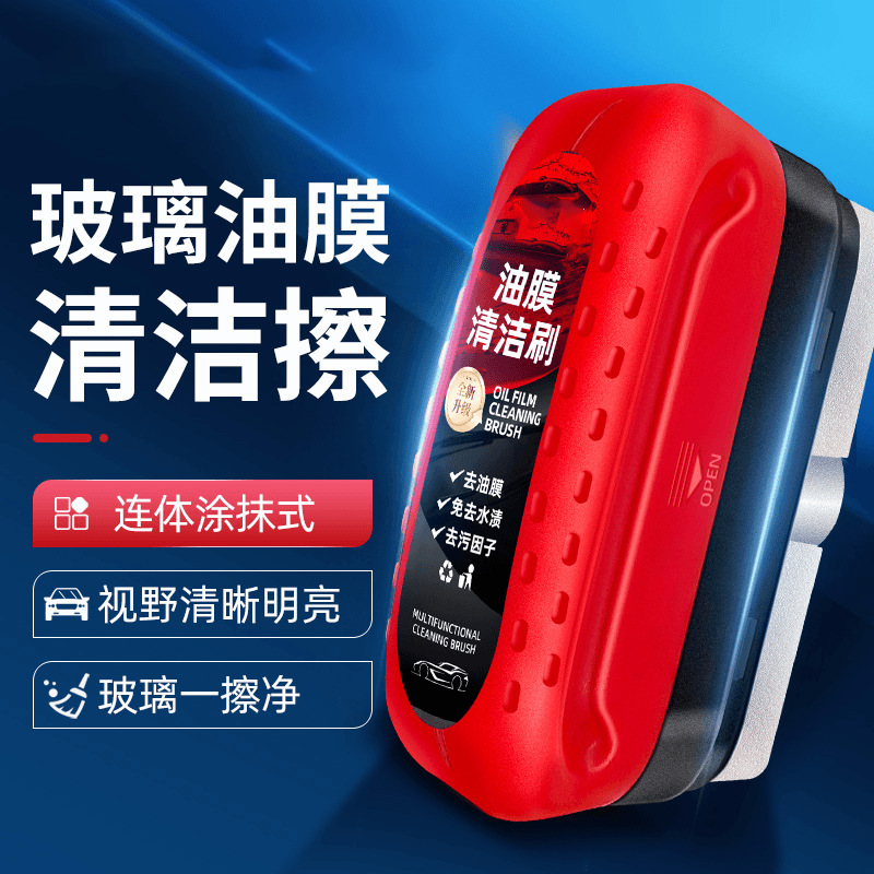 Car-specific glass oil film cleaning Wiping car windows to remove oil film cleaning Brush strongly to remove dirt Remove oil film cleaner