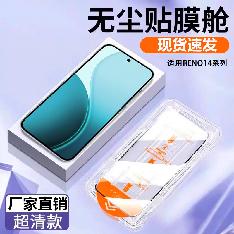 Oppo Reno14pro steel film reno14 anti-corrosion film with full-screen anti-blue light dust-free cell phone film