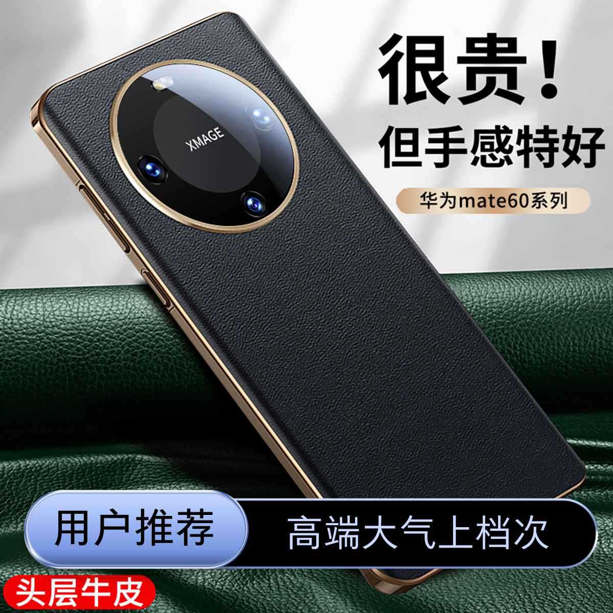 For the Huawei Mate 60 exclusive phone, the Mate 60 Pro is a high-end, thin, wrinkle-resistant all-in-one package with a lightweight, luxurious leather trim.