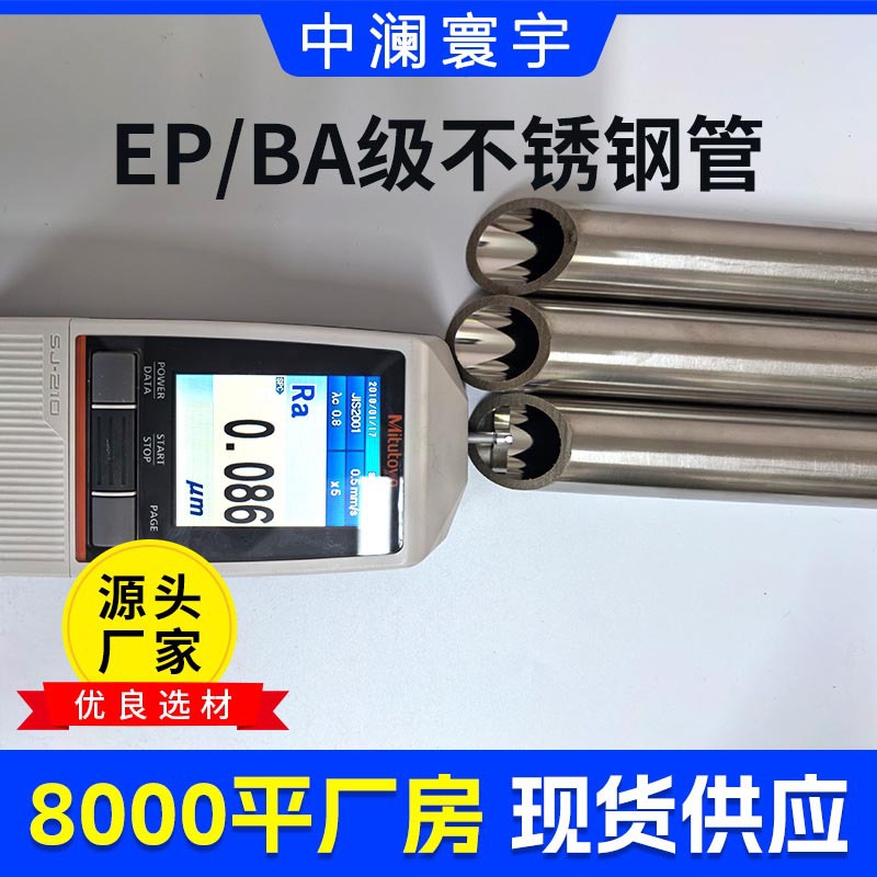 316L Stainless Steel BA/EP Grade Tube, Laboratory Gas Pipeline, 12.70*0.89 Precision Seamless Pipe, Gas Supply Tube