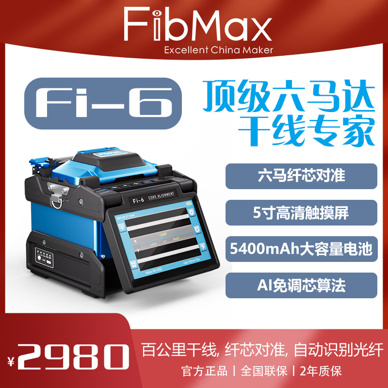 Brand New Hantai Fi‑6G652 Fiber Optic Splicer—4 to 6 Motor Splicer Available for Purchase as Needed, Suitable for LAN and Trunk Networks