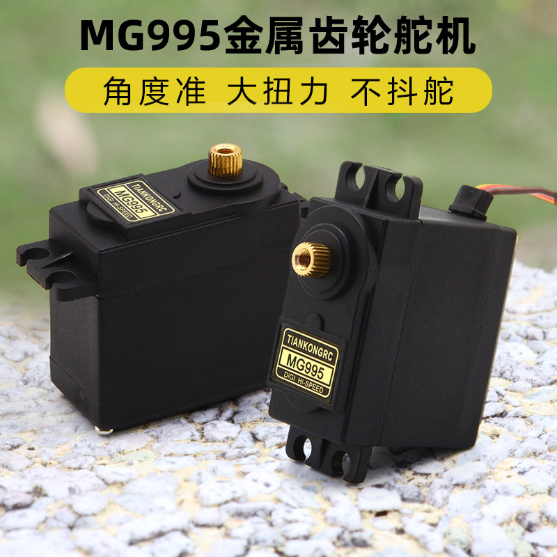Model Aircraft Fixed-Wing Metal Servo, MG995 Digital Remote-Controlled Aircraft and Robot Motor, 90°, 180°, 360°