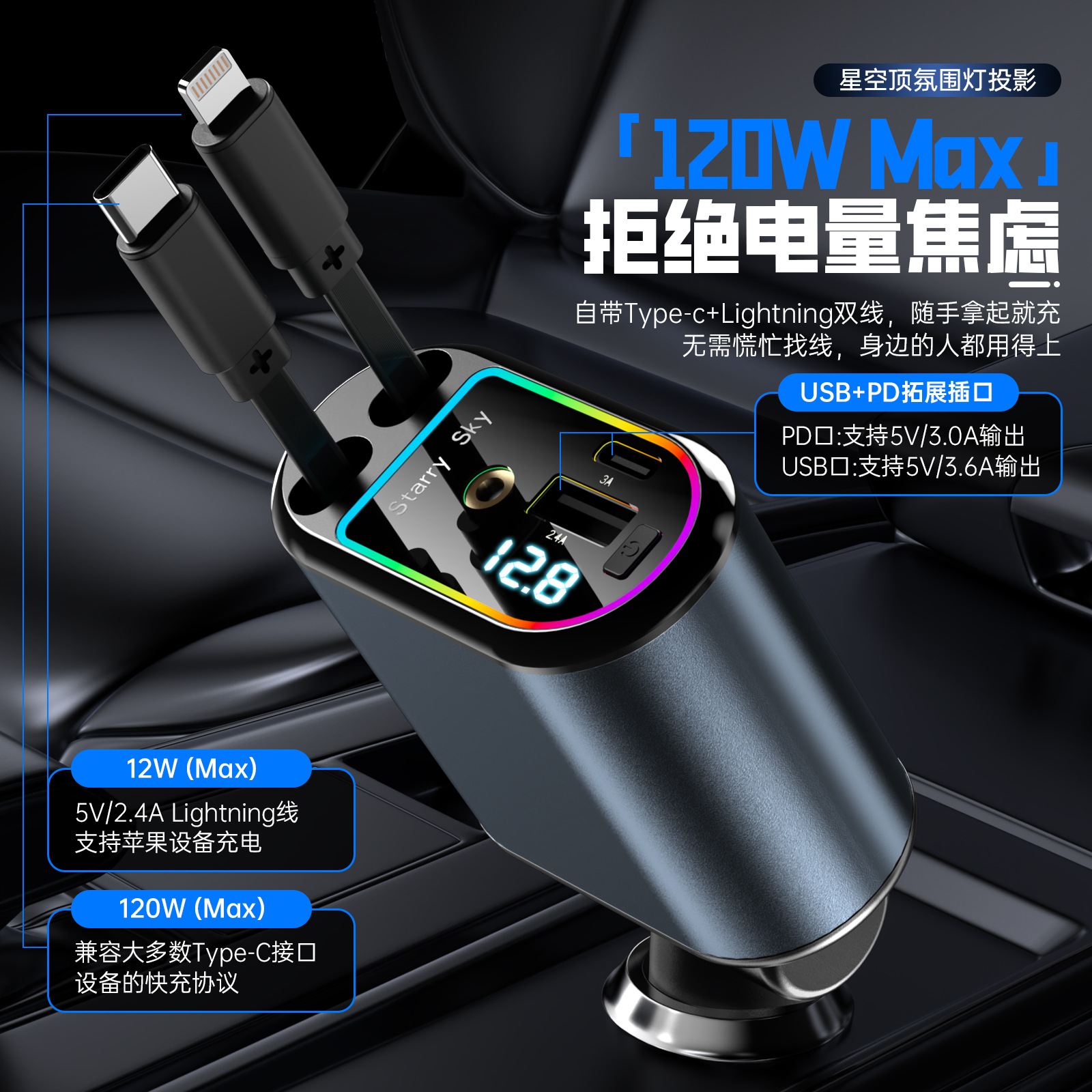 Cross-Border C9 Starry Sky Top Car Phone Charger, 120W Fast Charging, Built-in Retractable Cable, Digital Display, Car Cigarette Lighter Socket
