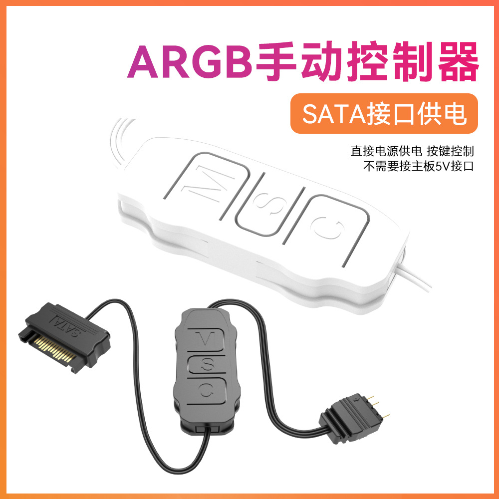 Shenguang Synchronous 5V 3-Pin ARGB Controller, Host Case Fan Light Strip, RGB Manual 5V Three-Pin to SATA Remote Control