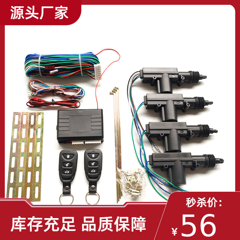 Central locking 12V car remote control central locking keyless entry into the motor system one-control three-motor