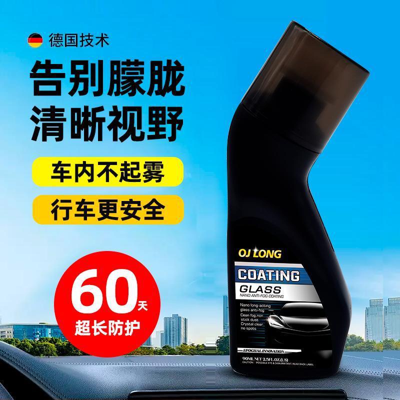 High-efficiency anti-fog and rain-repellent spray for car windshields, rearview mirrors, and eyeglasses; defogging and water-repelling agent.
