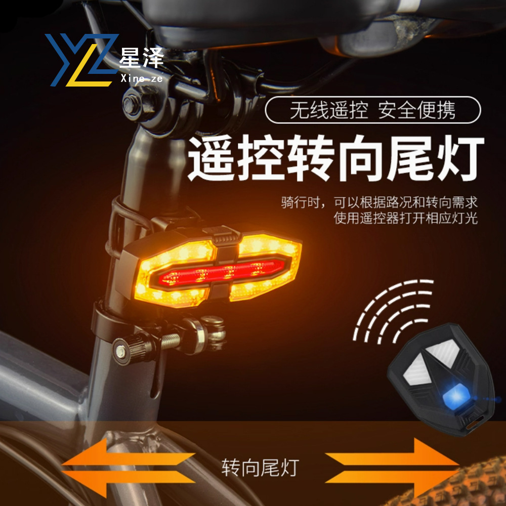 Bicycle remote warning tail light belt horn prompts right turn light type-c recharging tail light night riding light