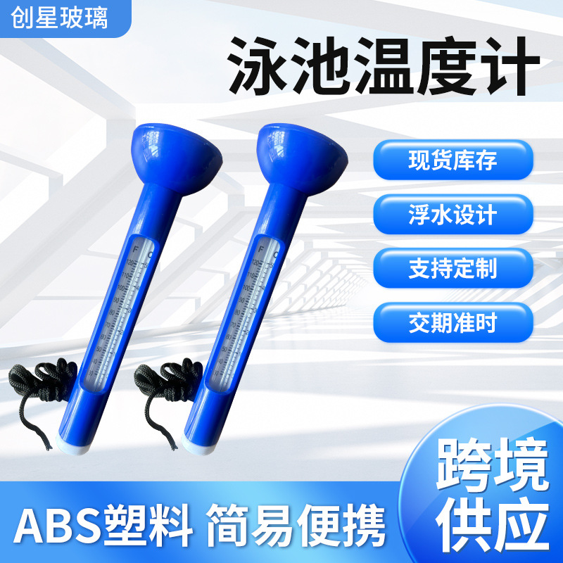 Factory wholesale: baby pool and bathtub floating thermometers, water temperature testers, bath tub and swimming pool thermometers.