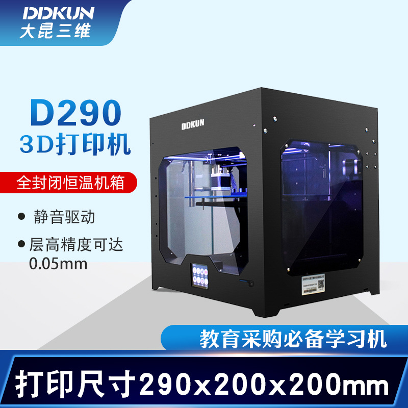 DDKUN280 desktop level 3D printer education creator model printing equipment OEM customized wholesale pick up