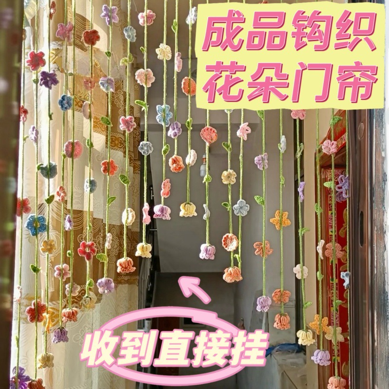 Finished flower‑woven door curtain, petite lily of the valley design—perfect for bedroom door decoration, a popular item on Xiaohongshu, and an ideal gift for sisters or for your room.