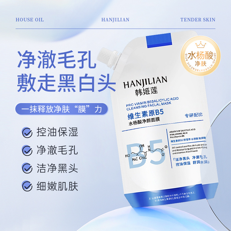 Han Jilian Original B5 Salicylic Acid Purifying Face Mask—Refreshing and Moisturizing Mask—In Stock, Manufacturer Wholesale, Drop Shipping Available