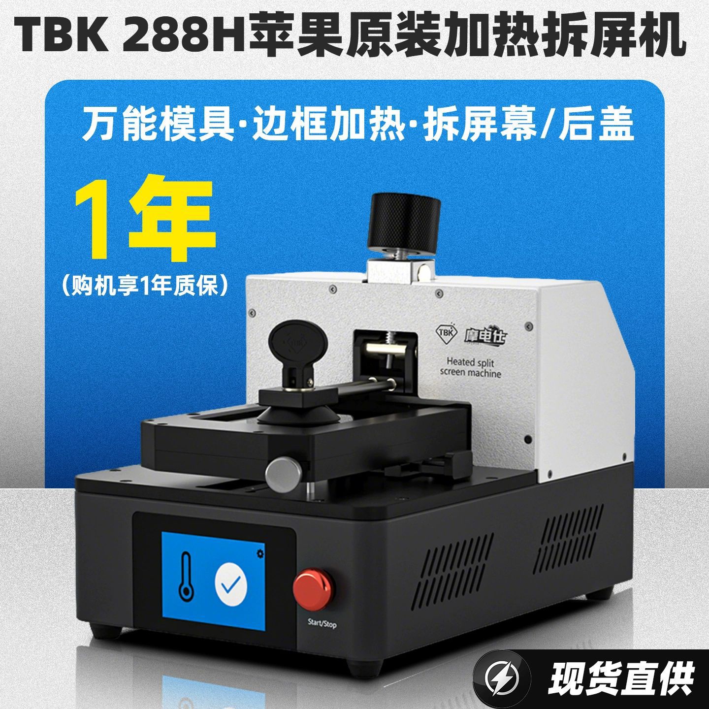 TBK288H Automatic iPhone Screen Removal Machine, Vacuum Suction Cup Electric Separator, Mobile Phone Screen Repair Equipment