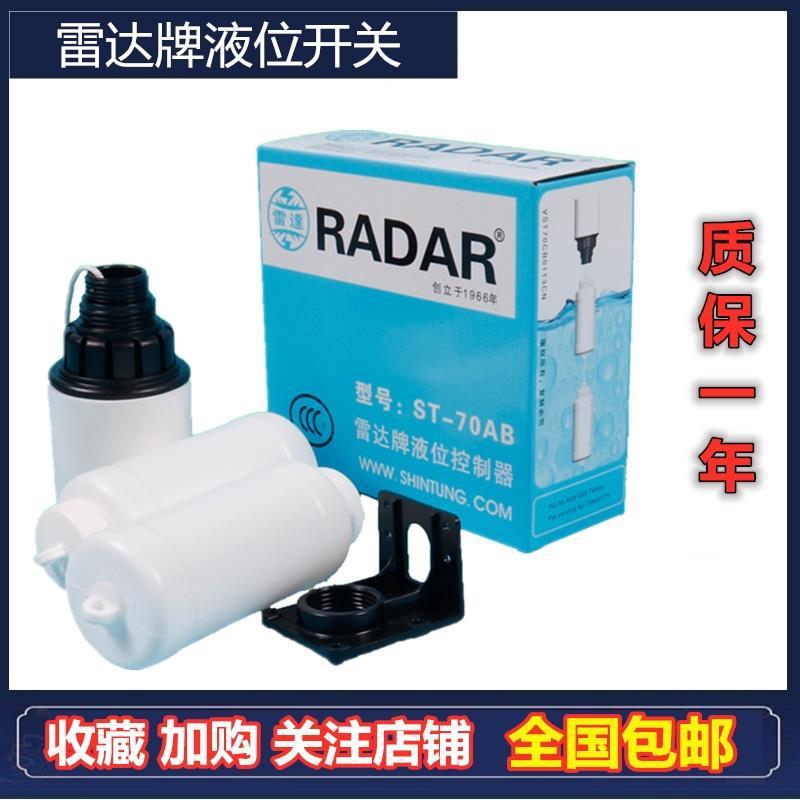Leida Brand Electric Switch, Fully Automatic Liquid Level/Water Level Controller, Water Supply and Drainage Pump, Water Tower Float Ball ST-70AB