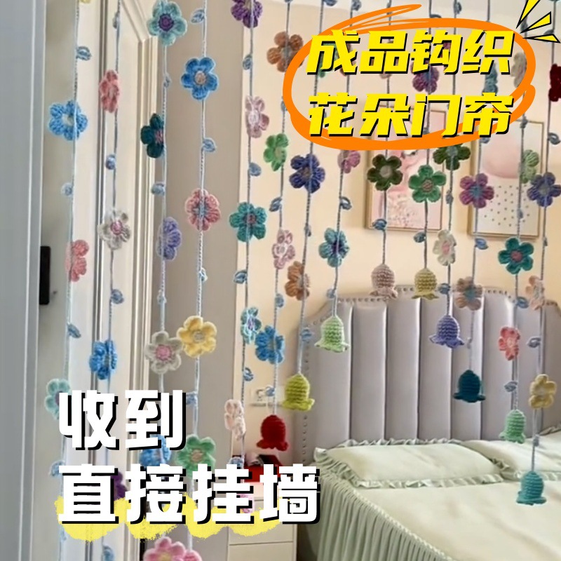 Finished flower‑woven door curtain, multicolored small‑flower lily of the valley—perfect for bedroom doors, a popular item on Xiaohongshu, and an ideal gift for sisters.