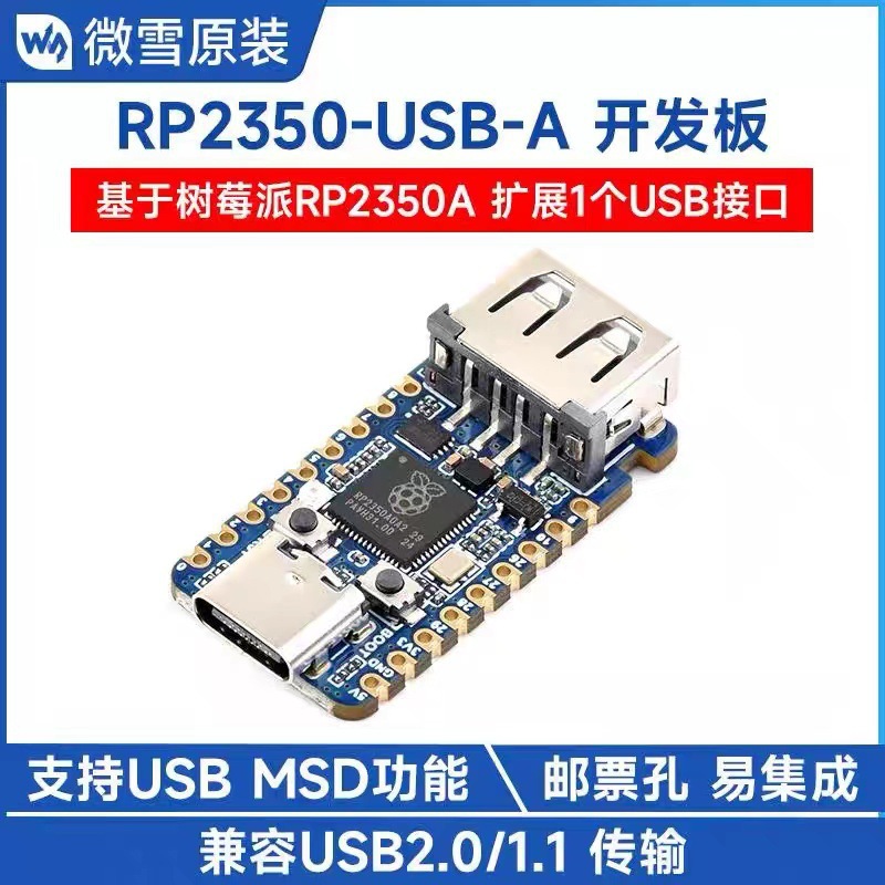 A dual-core dual-architecture processor with a USB Type-A interface is available for the Raspberry Pi RP2350 mini-developer board