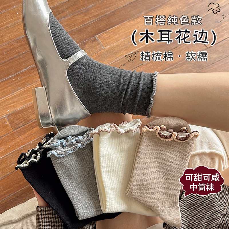 Autumn new arrival mid-calf socks with ruffled lace, solid-color cotton socks—perfect for pairing with Birkenstock sandals and long booties; also ideal as postpartum socks for women.
