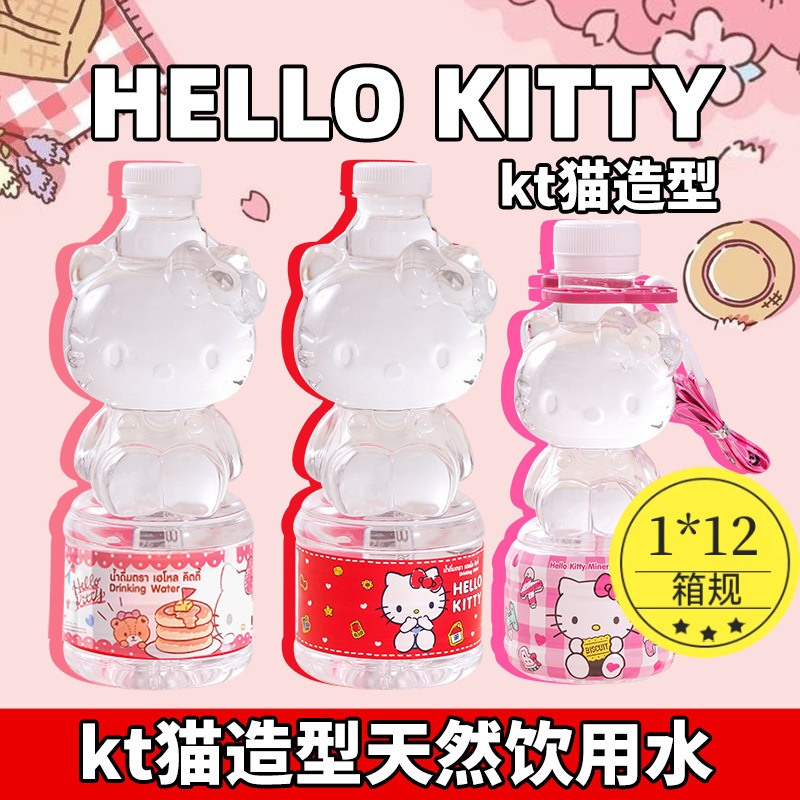 Hello Kitty mineral water natural drinking water Kitty cat cartoon cute bottle