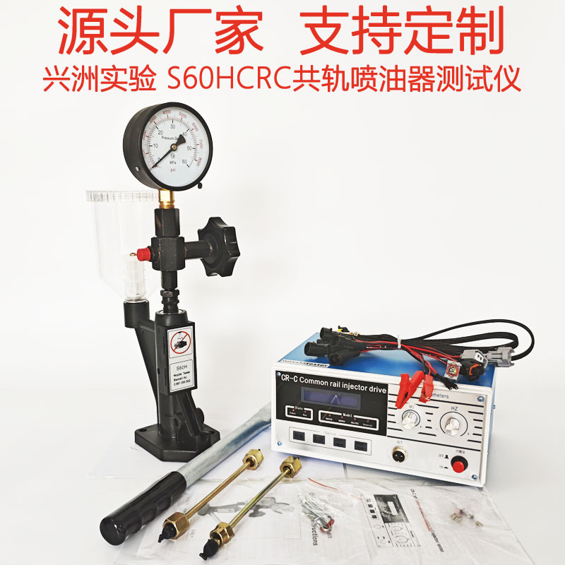 The S60HCRC common rail nozzle tester kit consists of a common rail nozzle tester and a nozzle tester