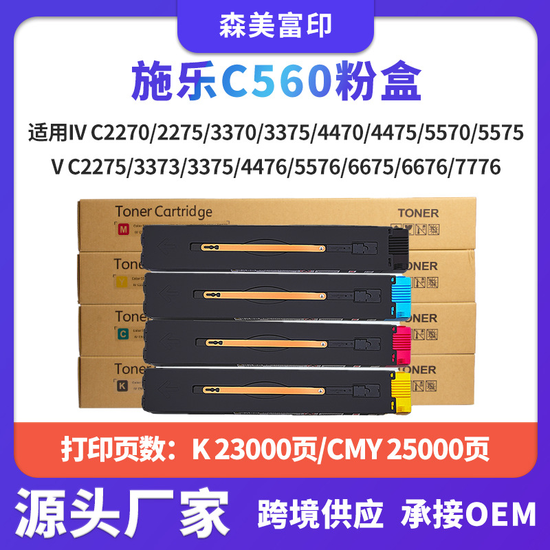 Customizable compatible with Xerox C560 copier toner cartridge, C550/560/570, C60/C70, C570 toner cartridge