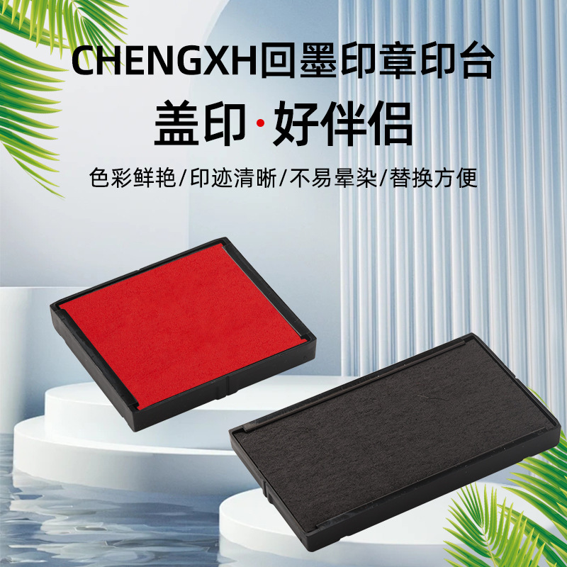 Chengxing Hai ink‑returning stamp with refillable ink pad; office supply; plastic ink pad.
