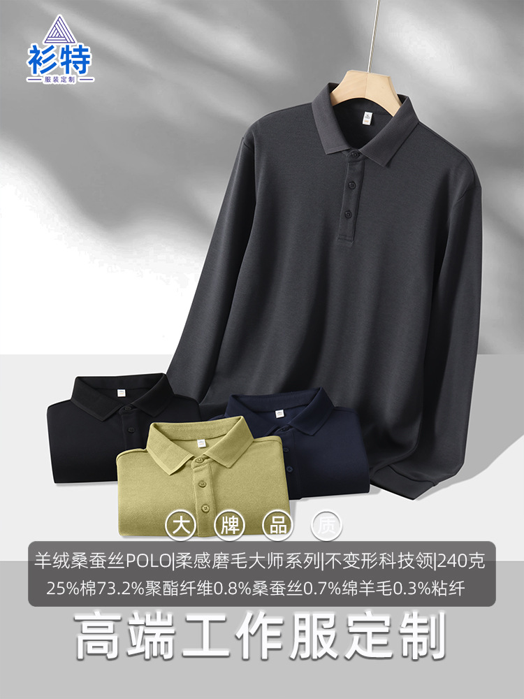 High-end long-sleeve polo shirt, custom workwear made of wool and mulberry silk, corporate group employee uniform with a turn-down collar and printed logo.