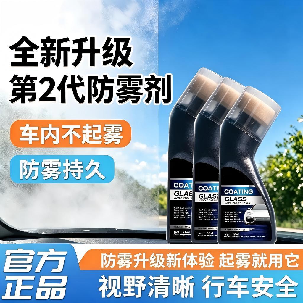 Anti-fog agent for car windshields, anti-fog spray for rearview mirrors, long-lasting winter defogging for motorcycle helmets and eyeglasses