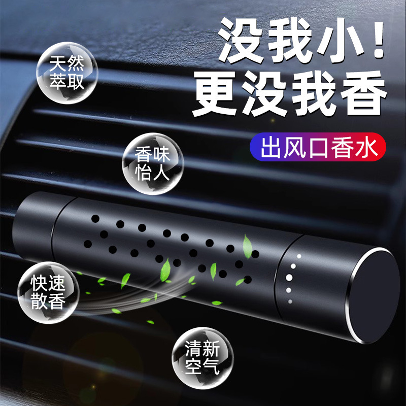 Air-conditioned and vapour-exhausted car fragrances used to remove odors
