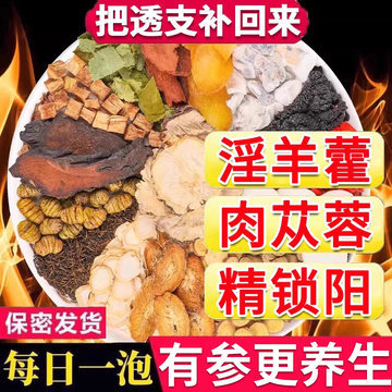 Men's eight-powder tea Chinese ginseng tea strong and refined tea night tea meat loaf Chinese ginseng five-powder health tea bag