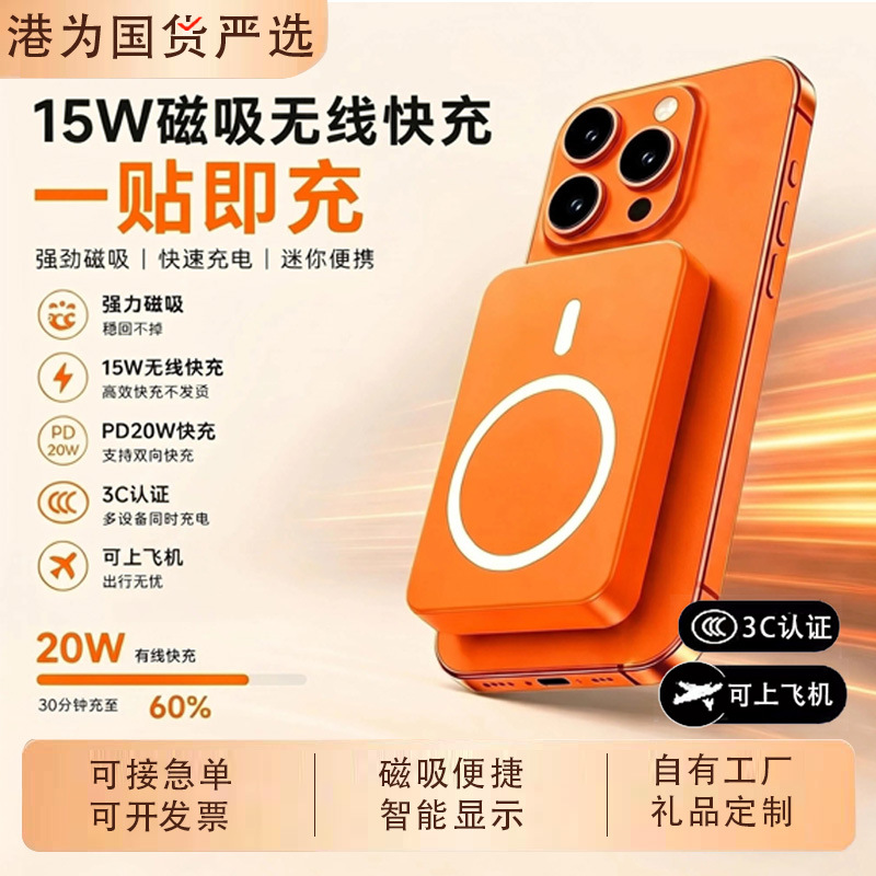 Magsafe wireless charging super fast charging magnetic absorption mobile power supply customized kc cross-border