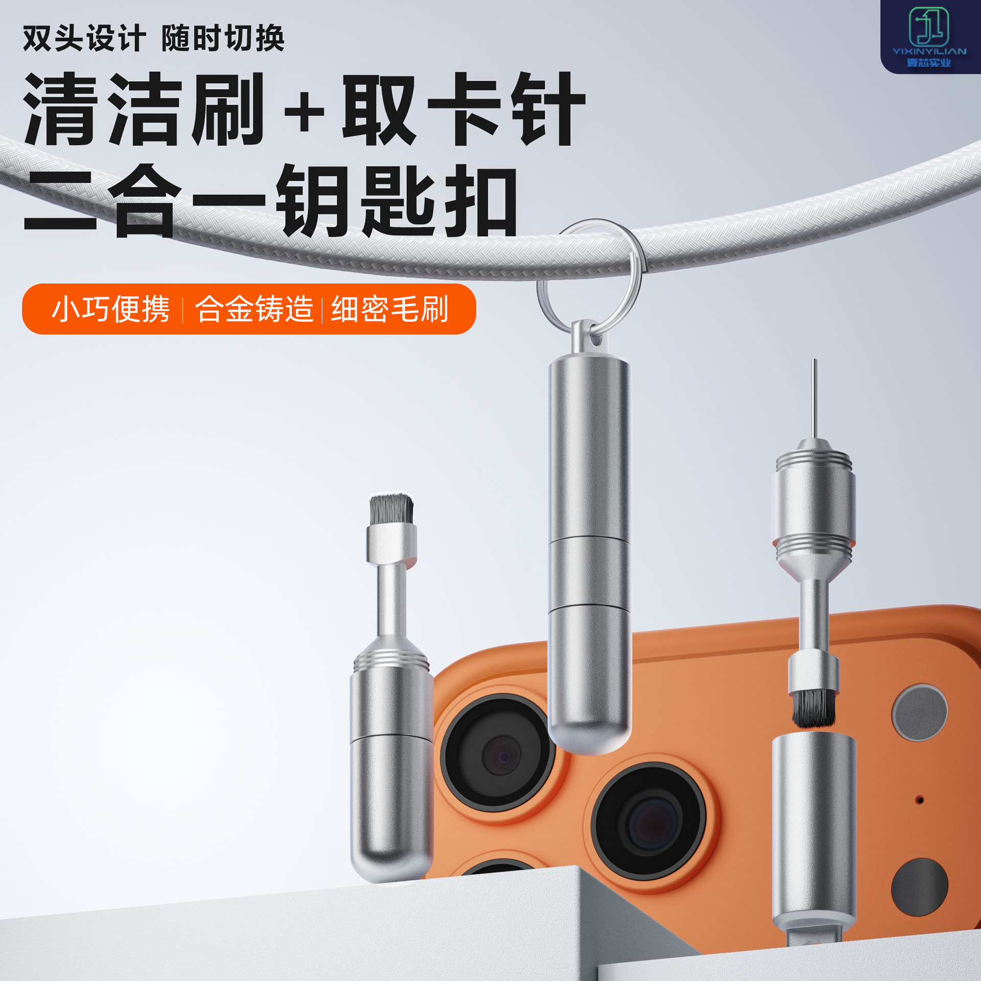 Aluminum alloy sim card pick-up needle key clip headphone cleaning pen multi-purpose cleaning brush portable anti-loss attachment