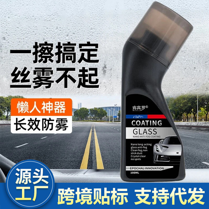 Car glass anti-fog agent, rearview mirror, motorcycle helmet lens, windshield, rearview mirror—anti-fog brush and defogging agent.