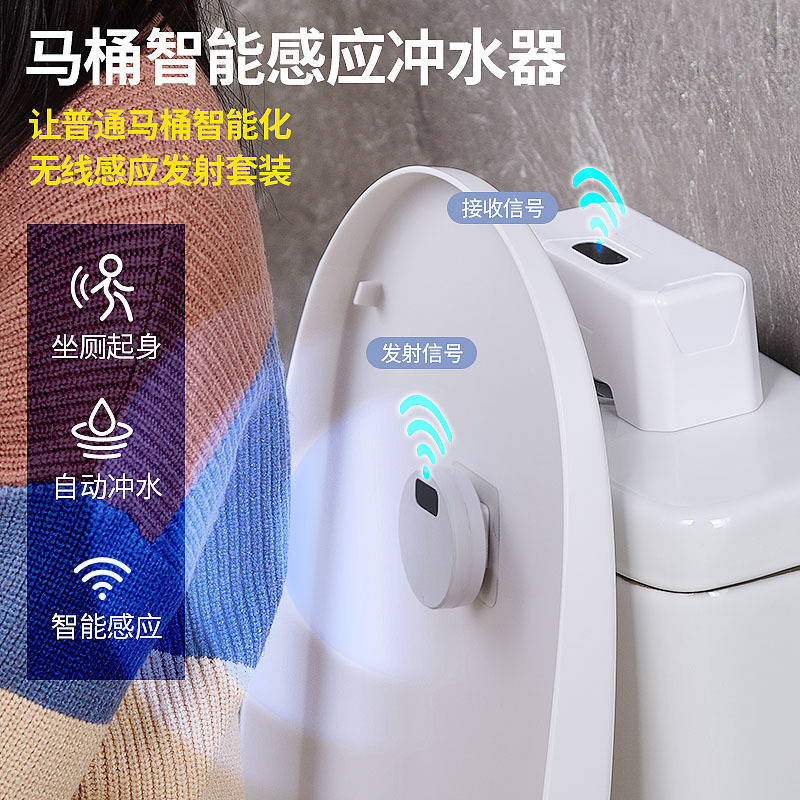 Cross-border smart toilet flush sensor, household electric push-button, infrared-sensing fully automatic flushing device accessory