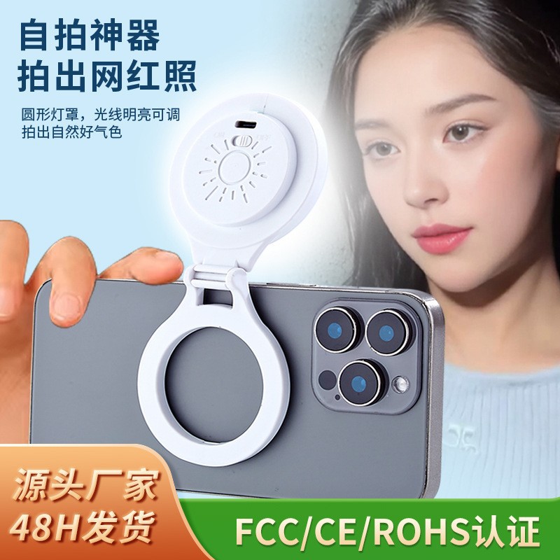 Amazon new product: Magsafe magnetic phone fill light, selfie beauty light, portable mini light for live streaming