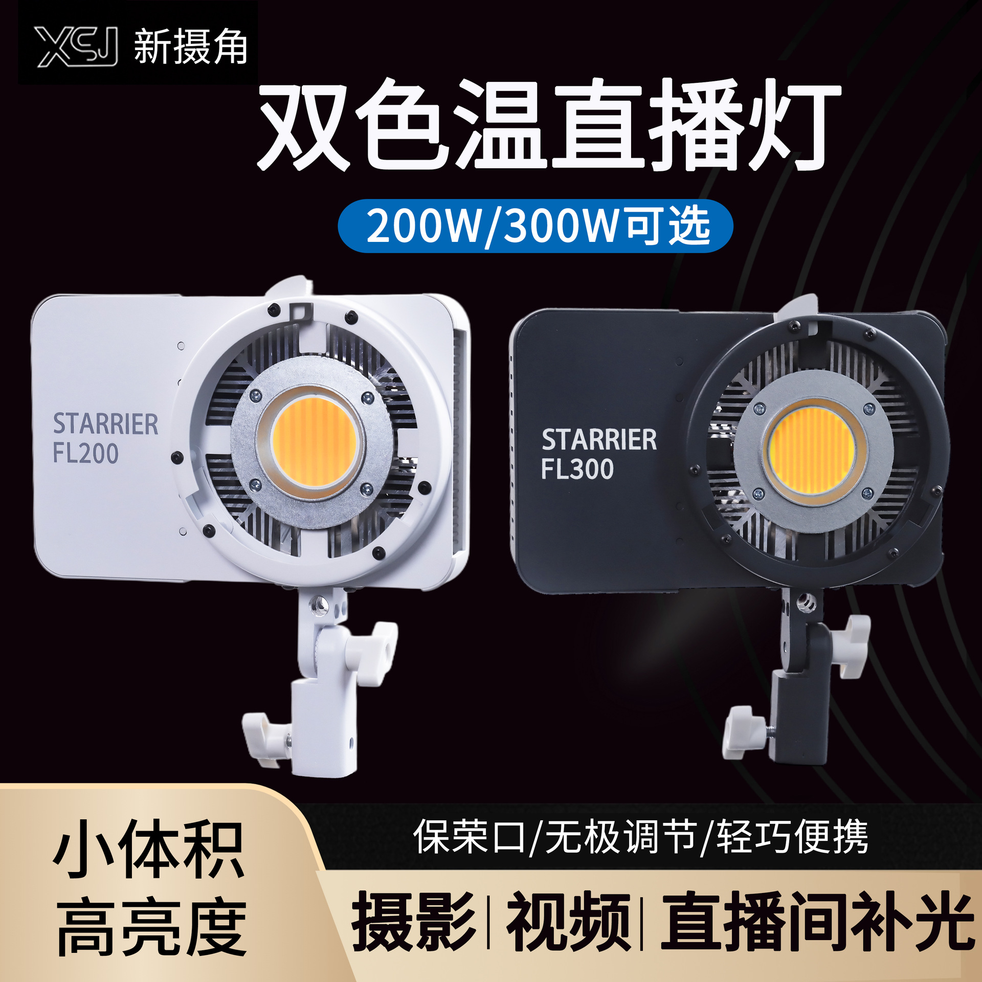New camera angle FL300 direct broadcast supplementary light bi-color temperature small volume high brightness photography video shooting bright light 300W