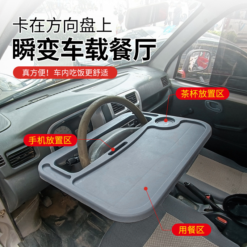 Car steering wheel small table carriage dining table car light car multifunctional dining table rest table