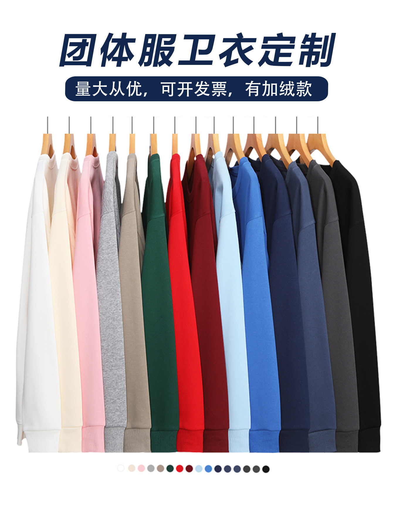 Crew-neck sweatshirts with custom logos, workwear, team uniforms, printed corporate advertising shirts, fleece-lined cultural shirts, and class uniforms with embroidery.